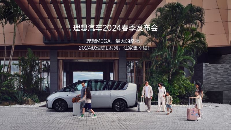 PP王者电子汽车2024春季发布会